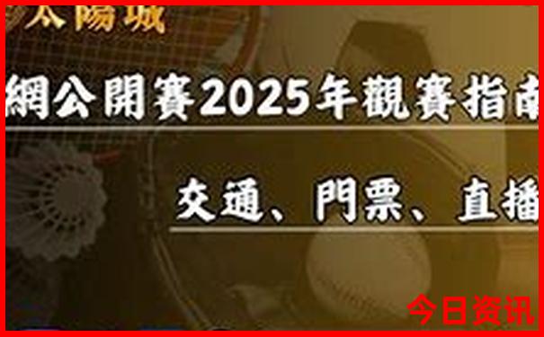 2025新澳今晚开奖结果查询表